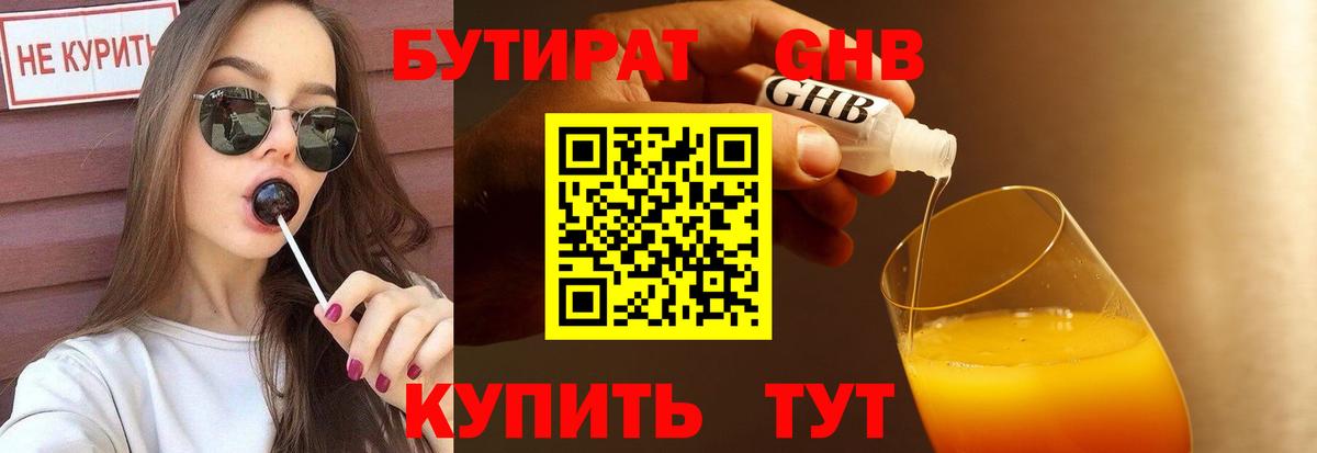 Надым  Бутират жидкий экстази  Вход с VPN 