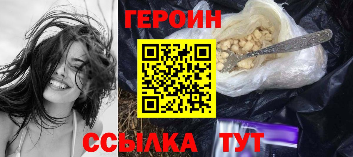 Героин белый  Вход с VPN  Героин  Надым 