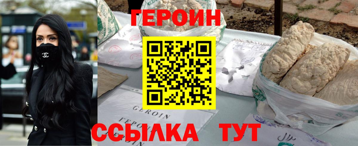 ГЕРОИН Heroin Надым