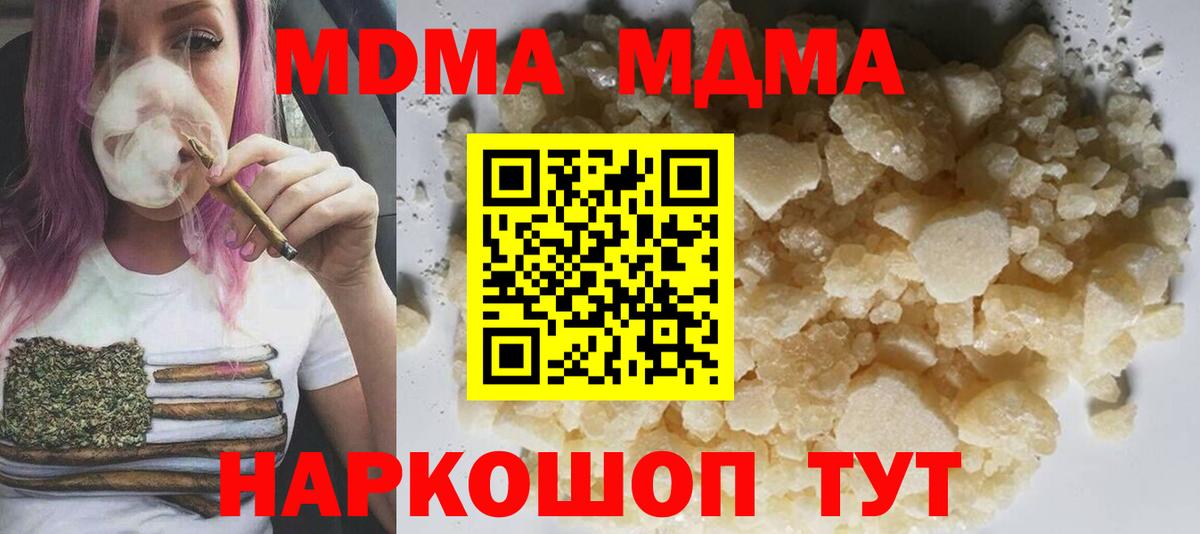 МДМА Molly  Вход с VPN  Надым  MDMA кристаллы 
