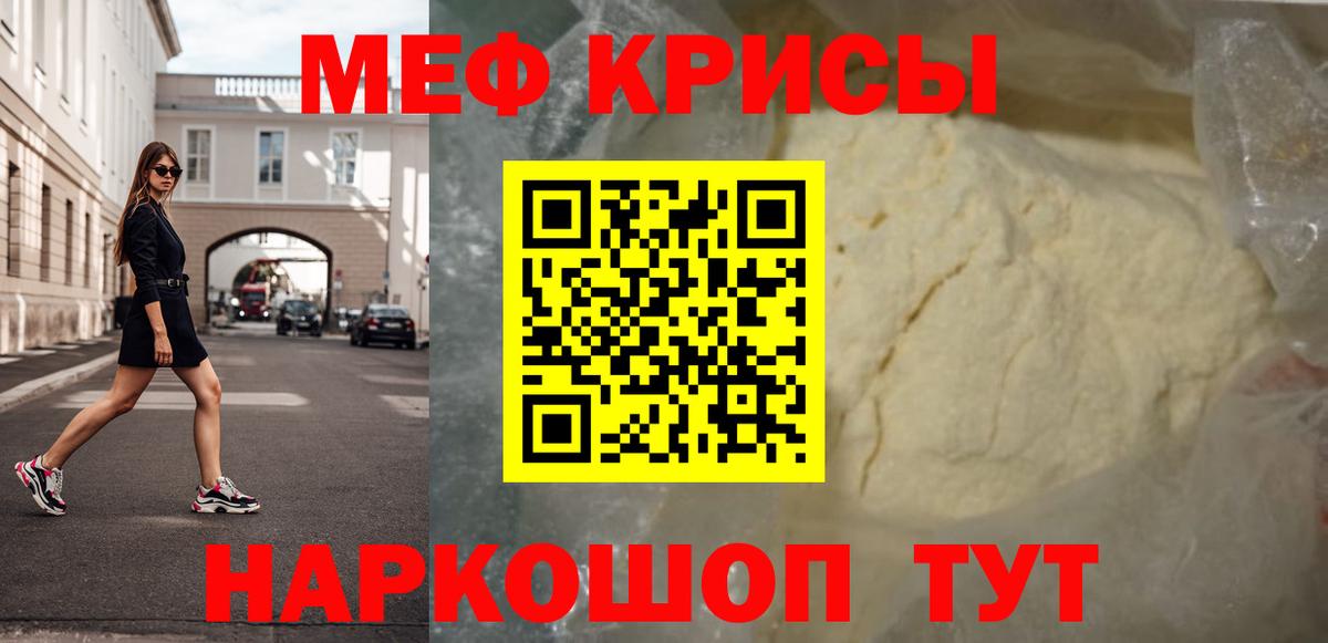 Меф мука Надым