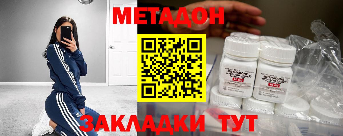 МЕТАДОН methadone  Метадон мёд  hydra зеркало  Вход с VPN  Надым 