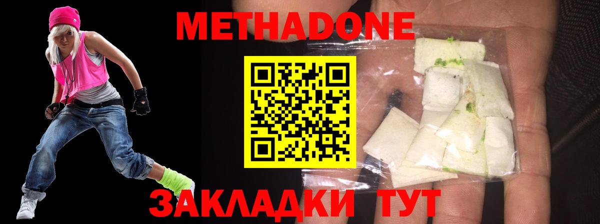 МЕТАДОН мёд Надым