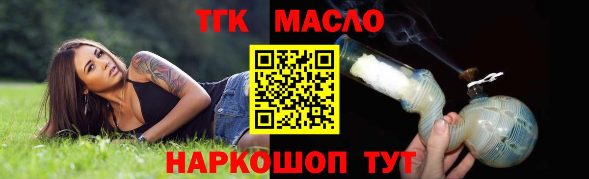ТГК THC oil Надым